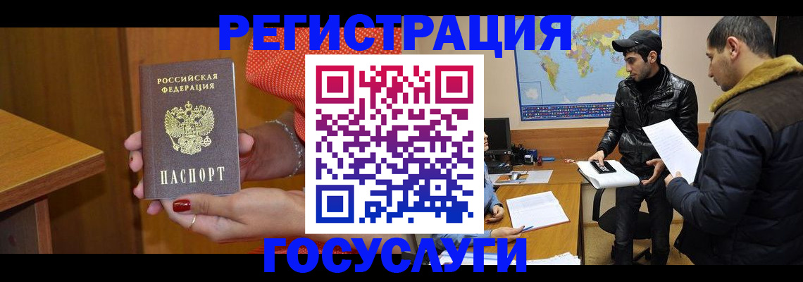 миграционный учет в Люберцах