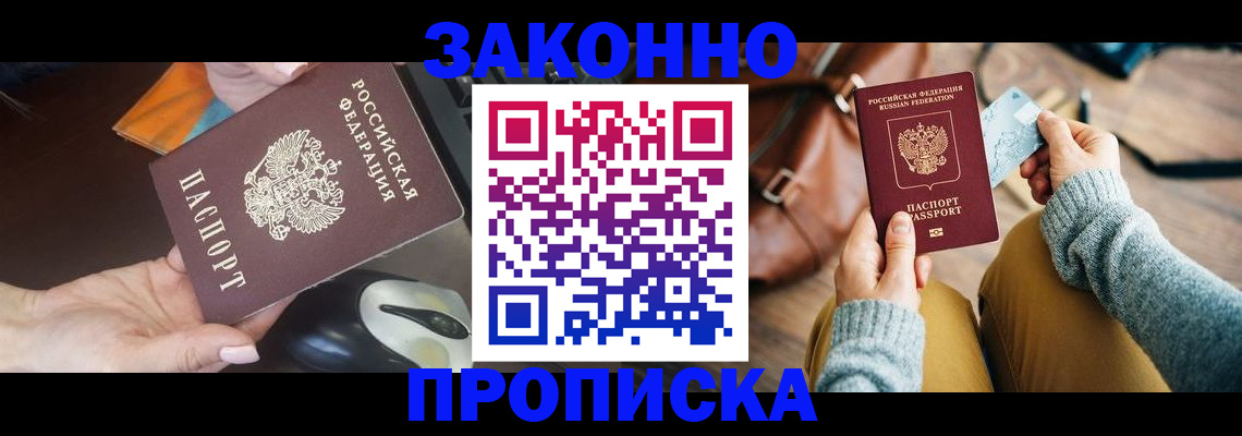 прописка для военкомата в Люберцах